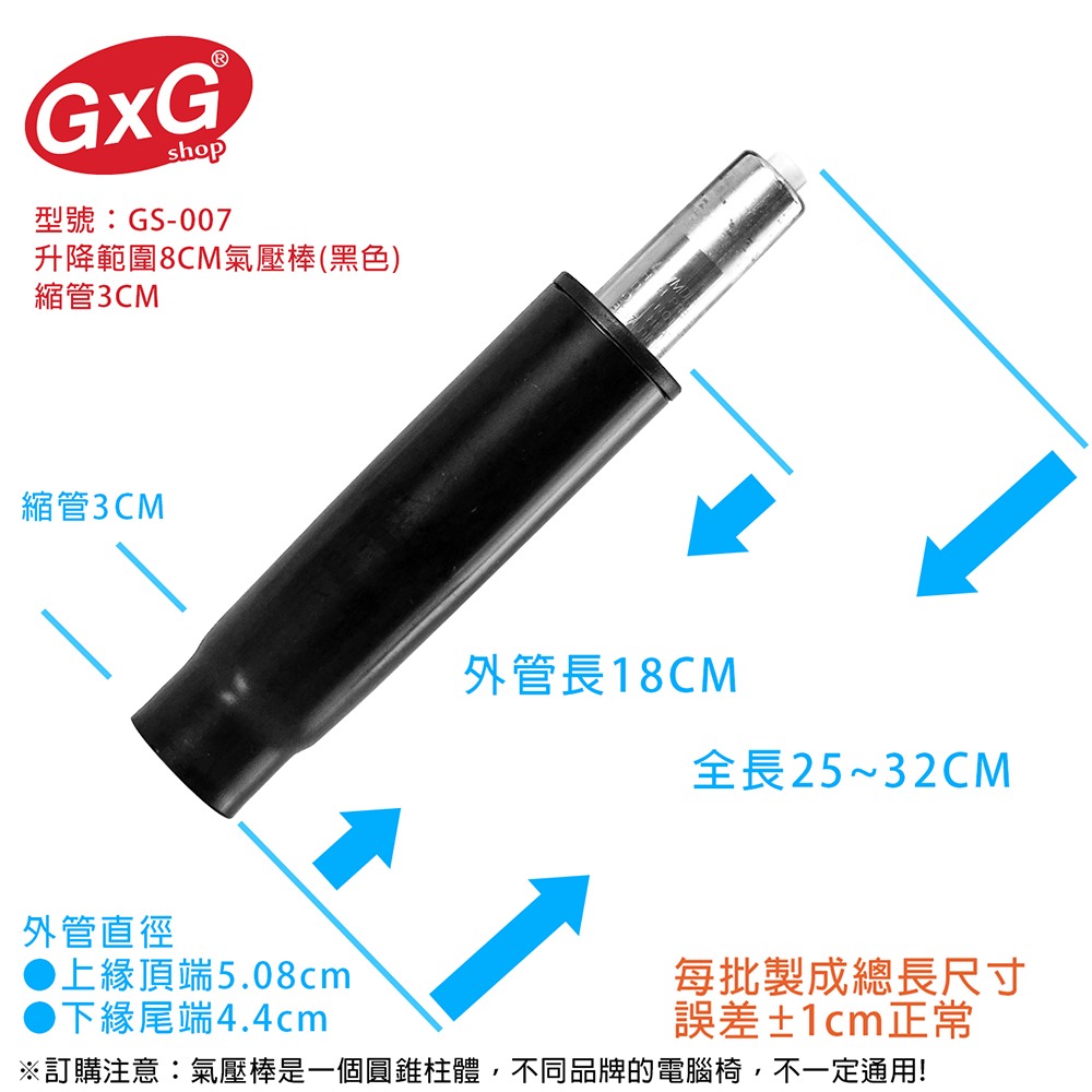 電腦椅氣壓棒 升降8CM(黑色-縮管3公分) GS-007-細節圖3
