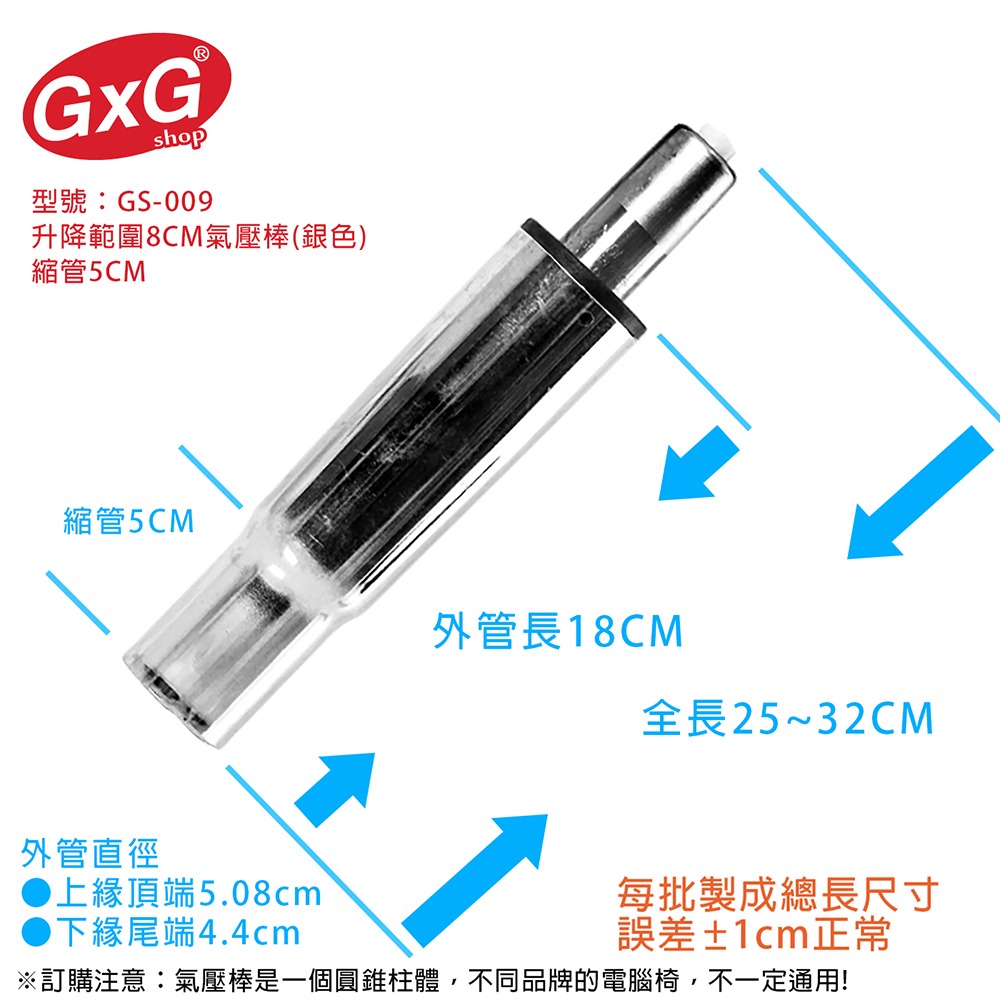 電腦椅氣壓棒 升降8CM(銀色-縮管5公分) GS-009-細節圖3