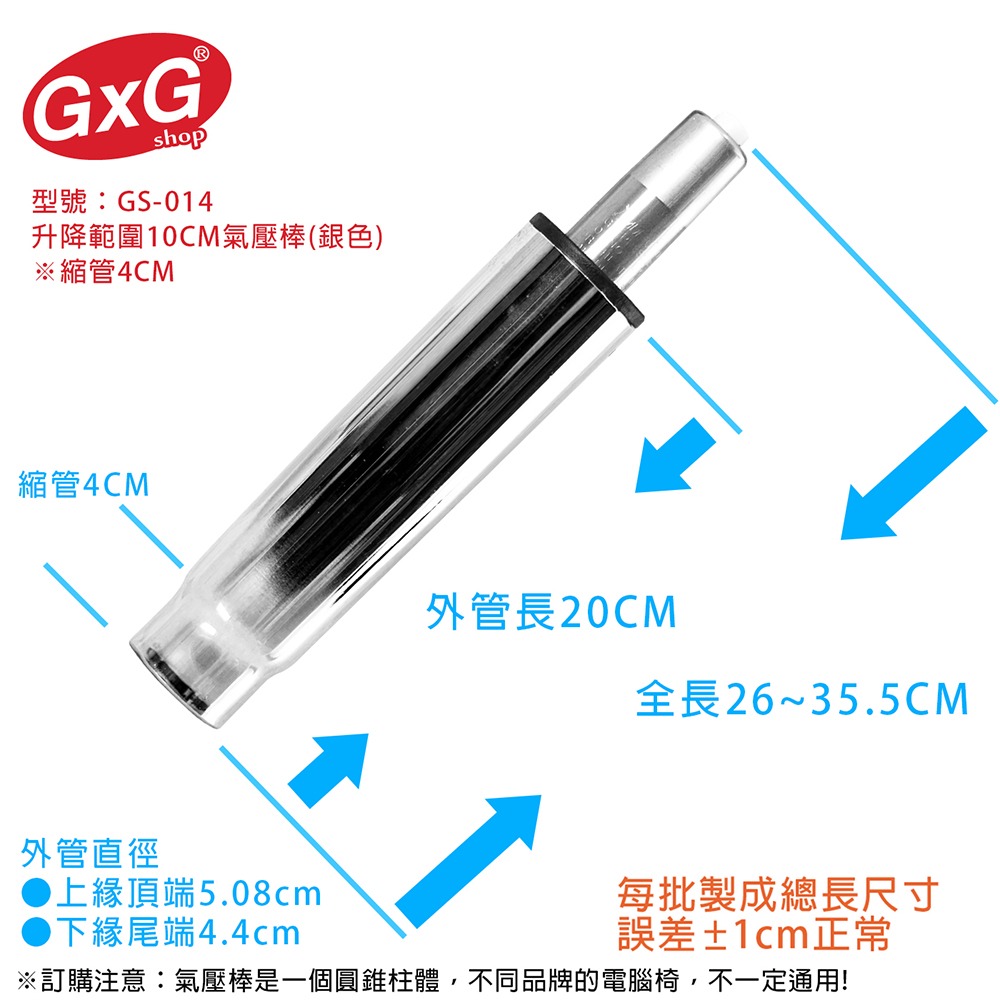 電腦椅氣壓棒 升降10CM(銀色-縮管4公分) GS-014-細節圖3