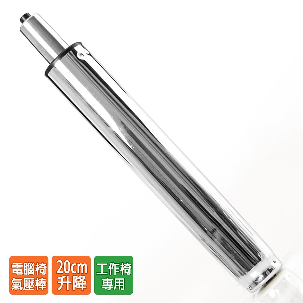 電腦椅氣壓棒 升降20CM  工作椅專用 (銀色-無縮管)GS-021-細節圖2