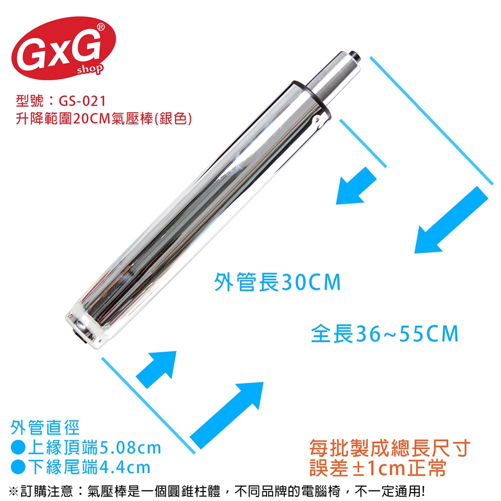 電腦椅氣壓棒 升降20CM  工作椅專用 (銀色-無縮管)GS-021-細節圖3