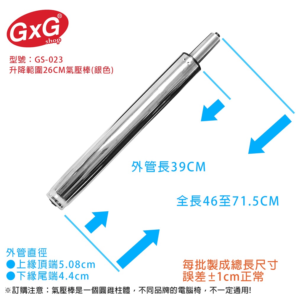 電腦椅氣壓棒 升降26CM  吧檯椅專用 (銀色-無縮管) GS-023-細節圖3