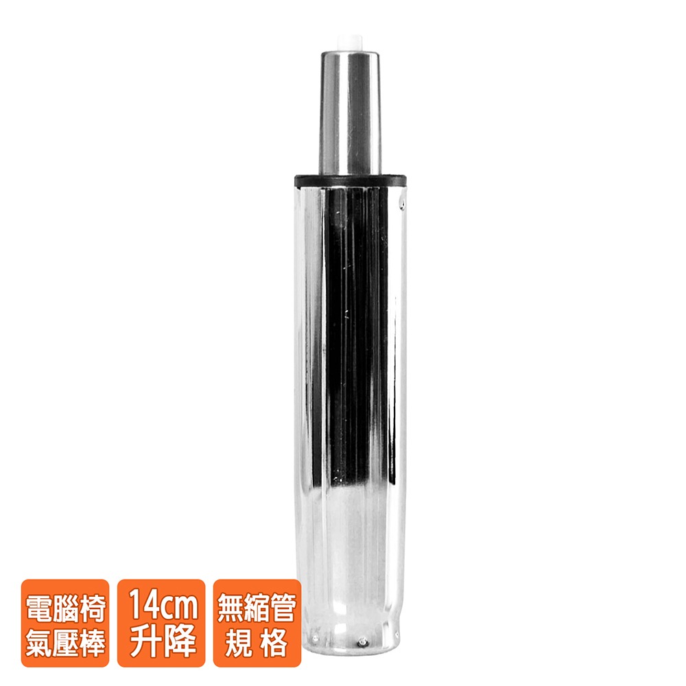 電腦椅氣壓棒 升降14CM(銀色-無縮管)GS-024-細節圖2