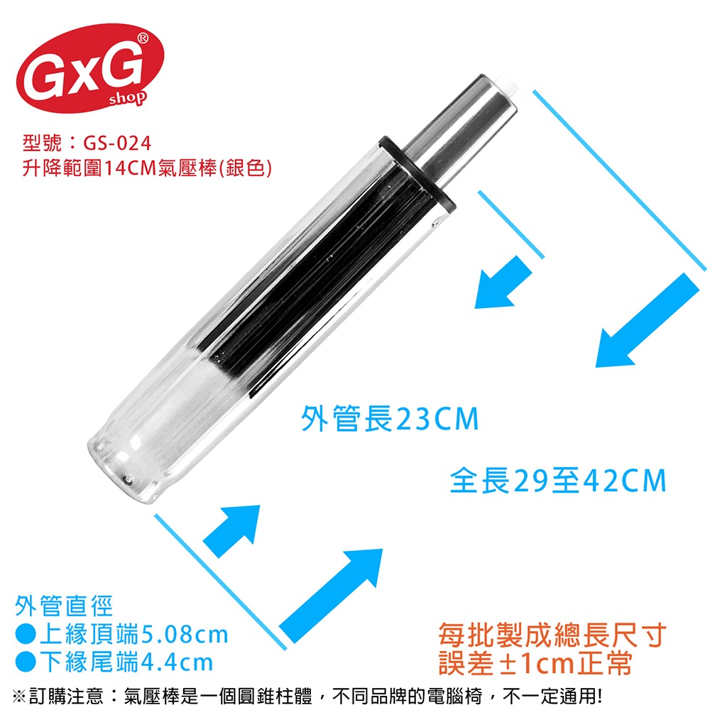 電腦椅氣壓棒 升降14CM(銀色-無縮管)GS-024-細節圖3
