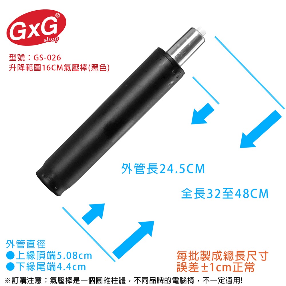 電腦椅氣壓棒 升降16CM(黑色-無縮管)GS-026-細節圖3