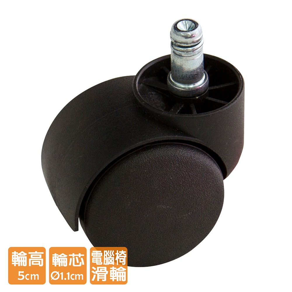 電腦椅輪子 尼龍滑輪組 (5cm/一組五顆) WHEEL-001-細節圖2