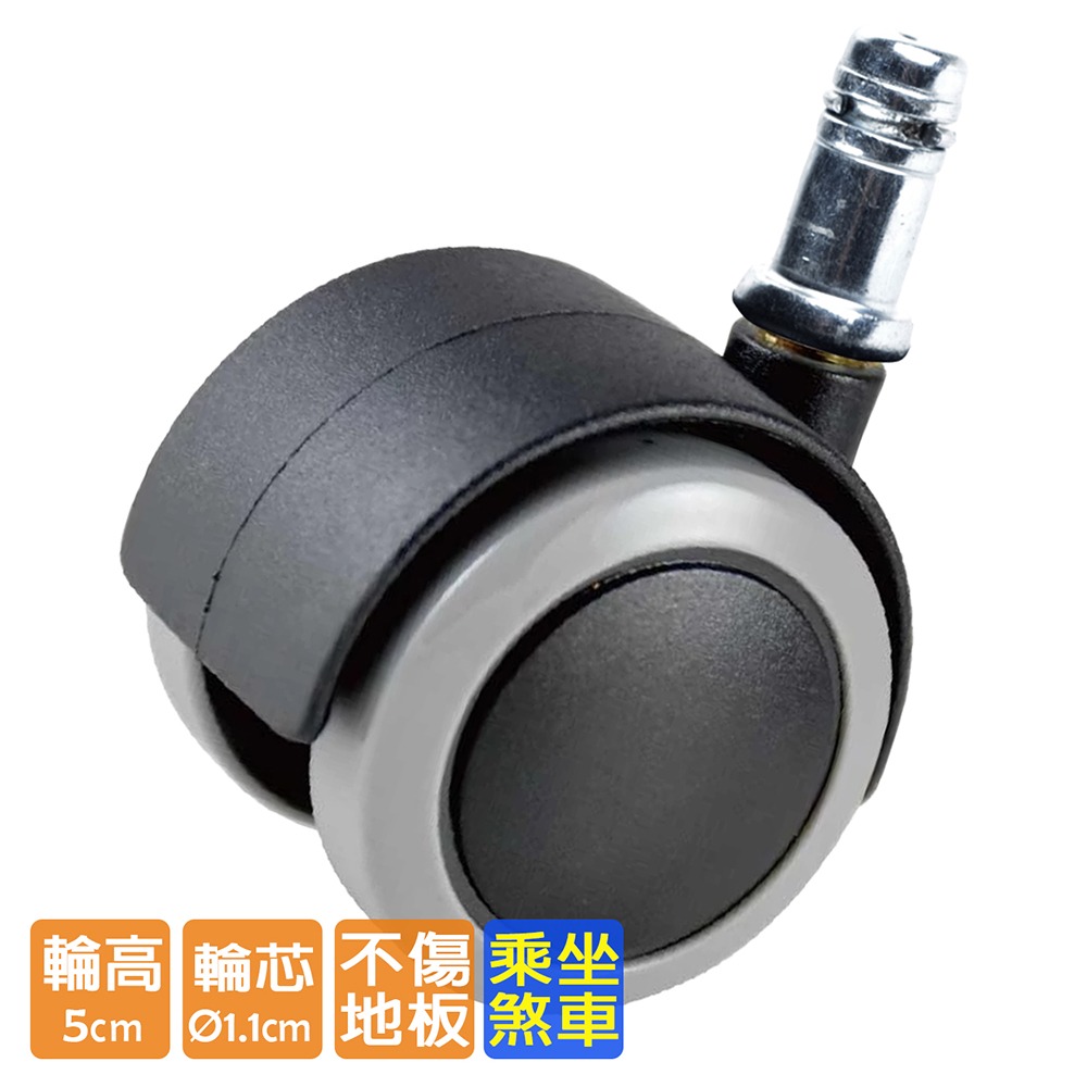 電腦椅輪子 PU壓力輪/止滑輪組 (5cm/一組五顆) WHEEL-009-細節圖2