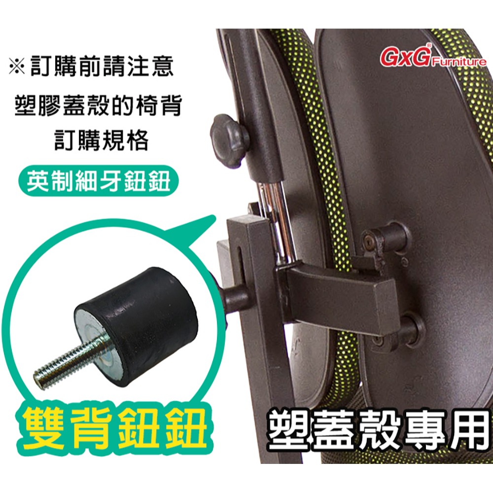 電腦椅維修 GXG雙背椅鈕鈕(橡膠墊/英制) 塑膠背蓋殼專用 一組4顆 duoback-01-細節圖5