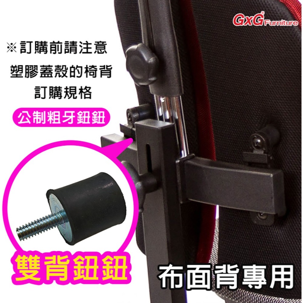 電腦椅維修 GXG雙背椅鈕鈕(橡膠墊/公制) 布面椅背專用 一組4顆 duoback-02-細節圖5