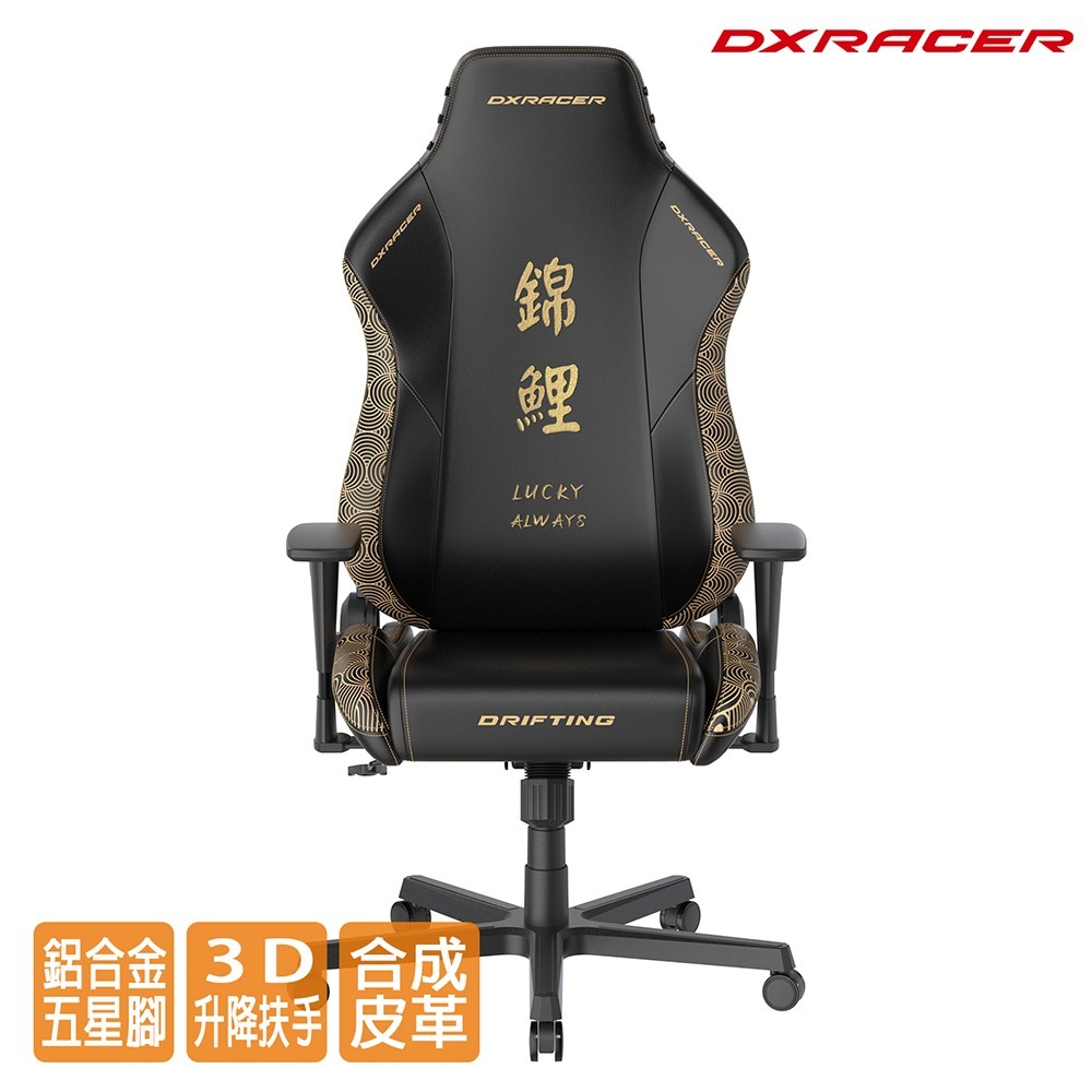 Dxracer  飄移 電競賽車椅 電繡錦鯉(皮面/黑金)-細節圖2