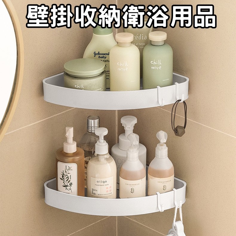 白色系 三角置物架 浴室置物架 壁掛置物架 轉角置物架 轉角收納 角落收納 免打孔 收納架 浴室收納 廚房收納 收納-細節圖3