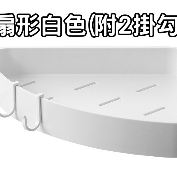 白色系 三角置物架 浴室置物架 壁掛置物架 轉角置物架 轉角收納 角落收納 免打孔 收納架 浴室收納 廚房收納 收納-細節圖10