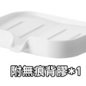 白色系 肥皂置物架 壁掛肥皂架 瀝水肥皂架 無痕瀝水架 海綿瀝水架 肥皂盒 香皂盒 肥皂盒 浴室收納 廚房收納-規格圖9