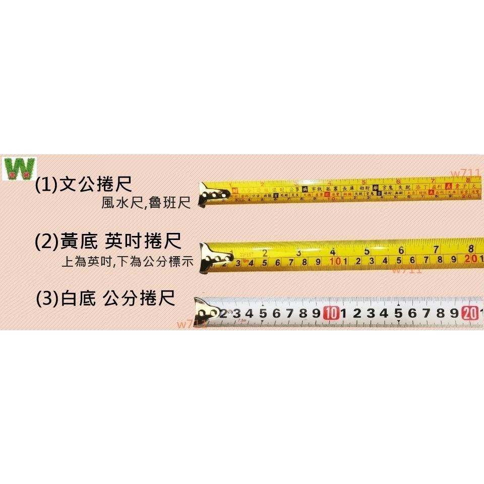 捲尺 文公尺 魯班尺 米尺 鐵尺 鋼捲尺 風水尺 伸縮捲尺 測量 工程尺 居家 DIY W711鴻展 蝦皮代開發票-細節圖4