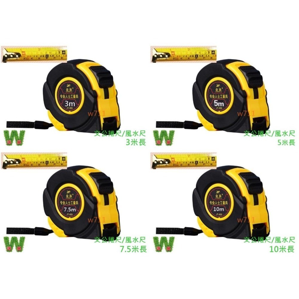 捲尺 文公尺 魯班尺 米尺 鐵尺 鋼捲尺 風水尺 伸縮捲尺 測量 工程尺 居家 DIY W711鴻展 蝦皮代開發票-細節圖7