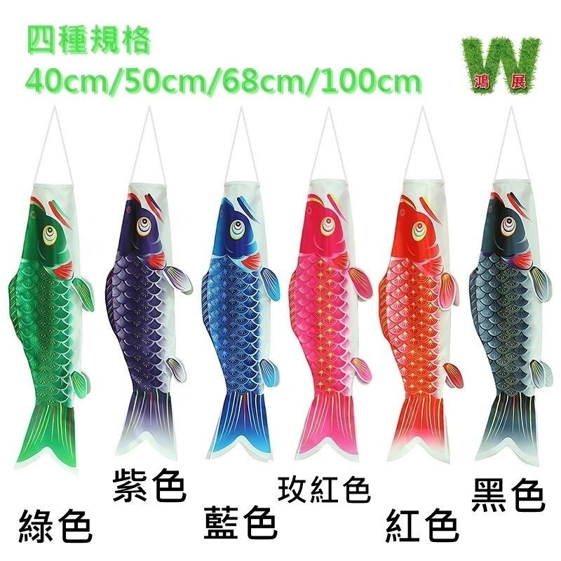 鯉魚旗 風向旗 日本 錦鯉旗 鯉魚幡 流蘇旗 彩虹旗 裝飾旗 船旗 露營 天幕 帳篷 多色 <現貨+發票> w711鴻展-細節圖2