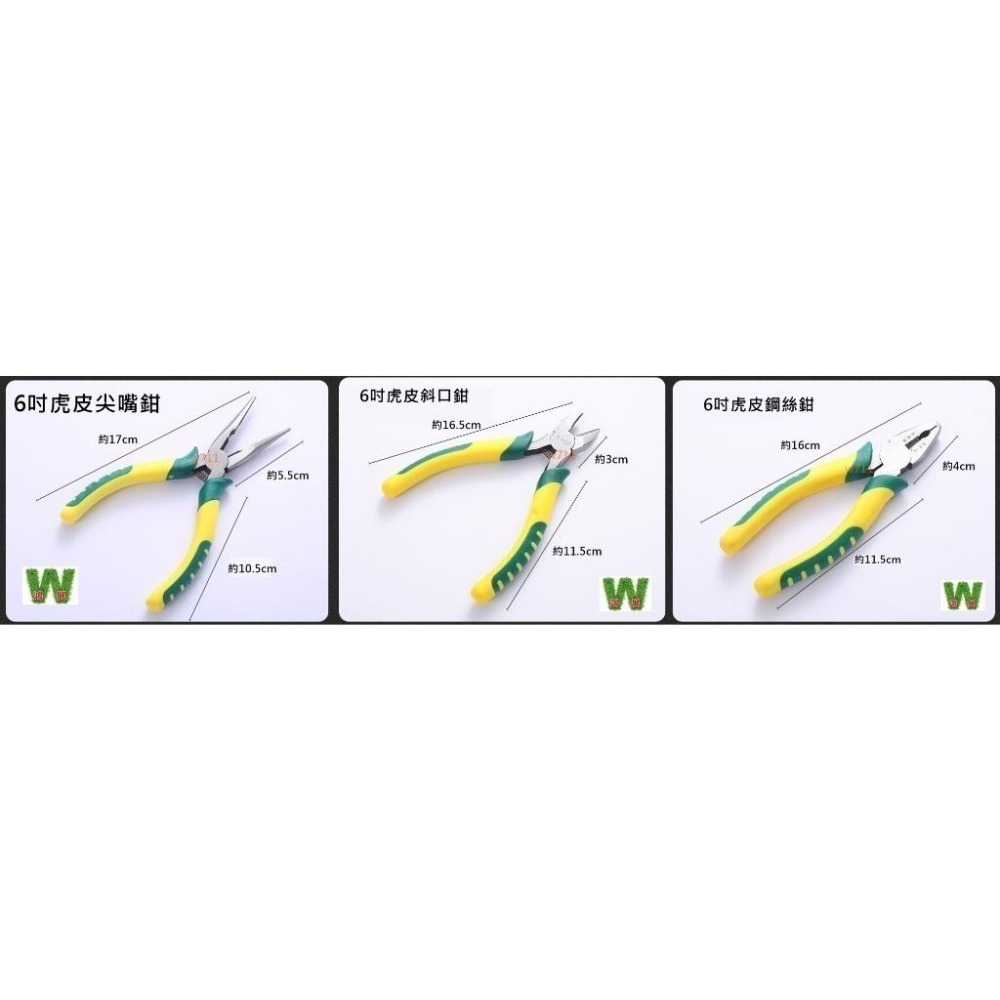 尖嘴鉗 斜口鉗 虎口鉗 夾子 虎皮柄 鉗子 鋼絲鉗 五金工具 圓藝 W711鴻展 發票-細節圖8