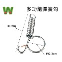 多功能彈簧鉤-7cm/個