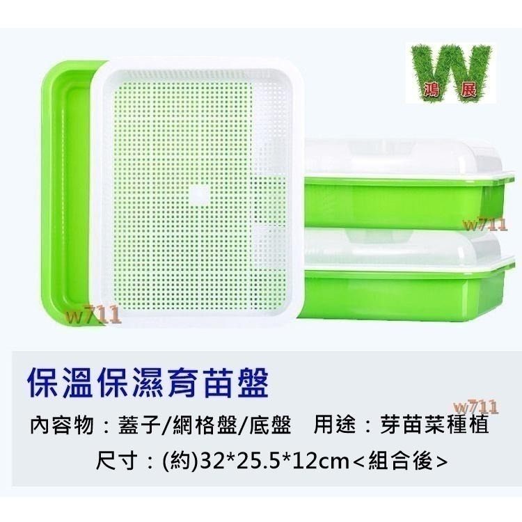 豆芽菜 育苗盤 育苗 保溫盆 含上蓋 花盆 花器 花架 盆栽 豆芽菜育苗盤 育苗保溫盆  <現貨+發票> w711鴻展-細節圖3