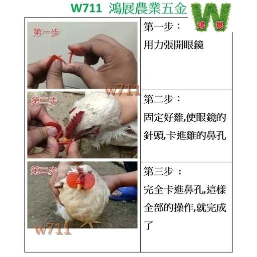 雞眼鏡 雞用眼鏡 無栓夾式 防啄 打架 互啄 互咬 無栓新型 不穿鼻孔 家禽類 公雞 〈現貨+發票〉w711 鴻展-細節圖5