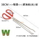 38cm 彎頭 趕海鉗(把)