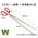 52cm 直頭 趕海鉗(把)