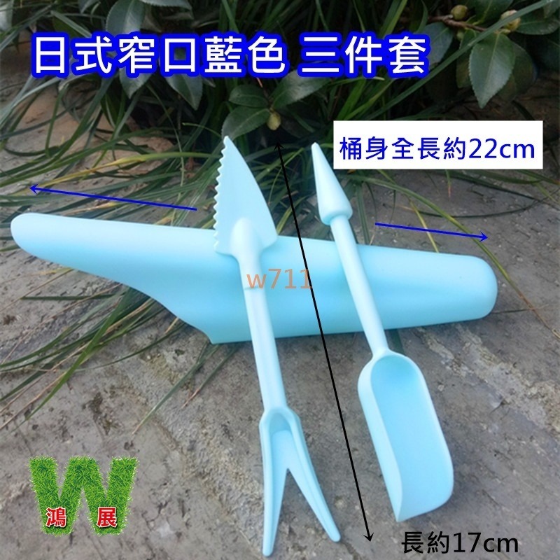 移苗種植神器三件組-日式窄口藍色