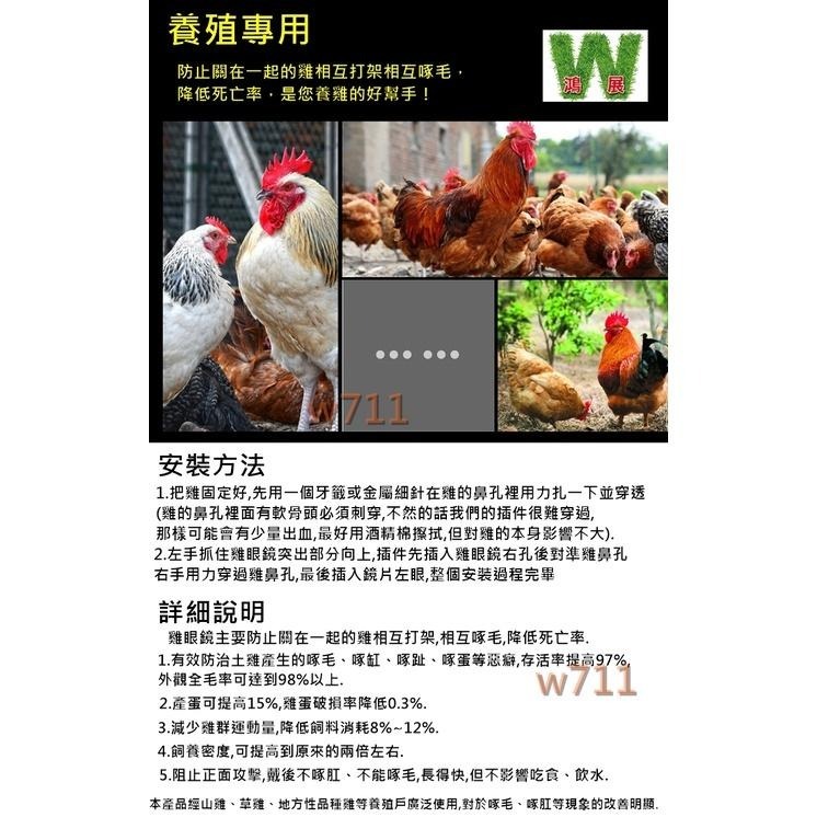 雞眼鏡〈現貨+發票〉w711 鴻展  穿刺式 穿針式 雞用眼鏡 防啄 打架 互啄 互咬 穿鼻孔 家禽類 公雞(10入裝)-細節圖5