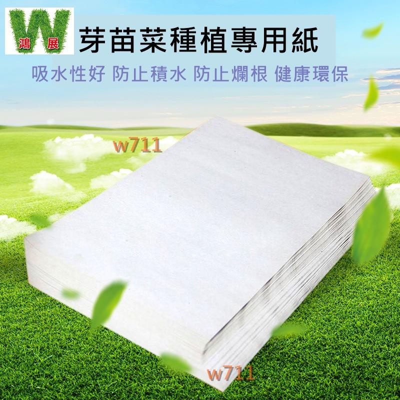 育苗紙 育苗盤 種菜紙 芽菜盤 無土栽培 芽苗菜 種植紙 種菜  吸水 保濕 防漏 芽菜 <現貨+發票> w711 鴻展-細節圖2