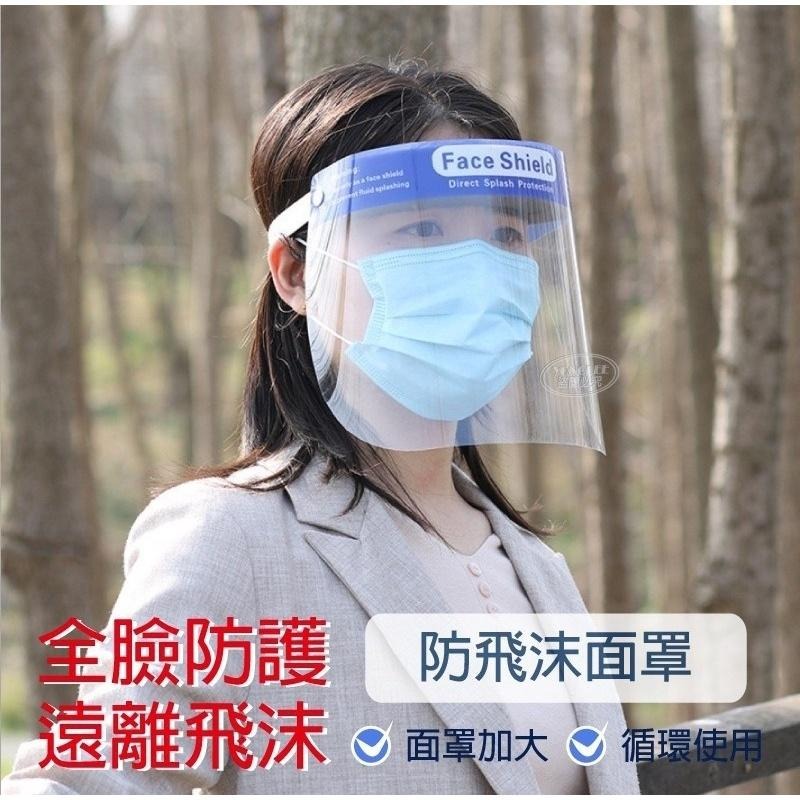 防護罩 透明面罩 工作防護罩 除草防護睪 成人款-防飛沫面罩 <現貨+發票> w711 鴻展-細節圖8