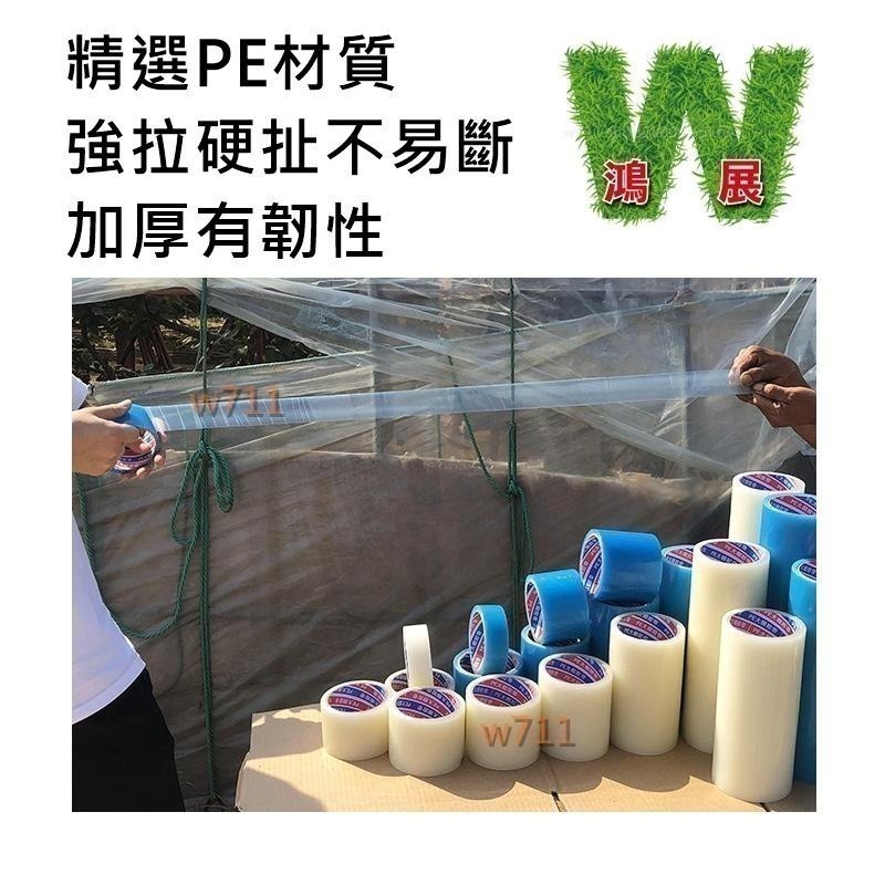 農膜 維修膠帶 專用修補農膜PE膜 <現貨+發票>w711鴻展 溫室  塑膠透明布  防水 抗凍 耐老化 高粘性 補漏-細節圖2