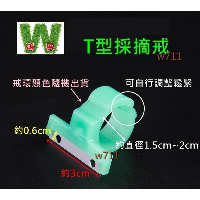 採摘戒 採摘戒  採摘戒 水果 蔬菜 採摘戒 省力戒 採摘工具 <現貨+發票>w711鴻展-細節圖3