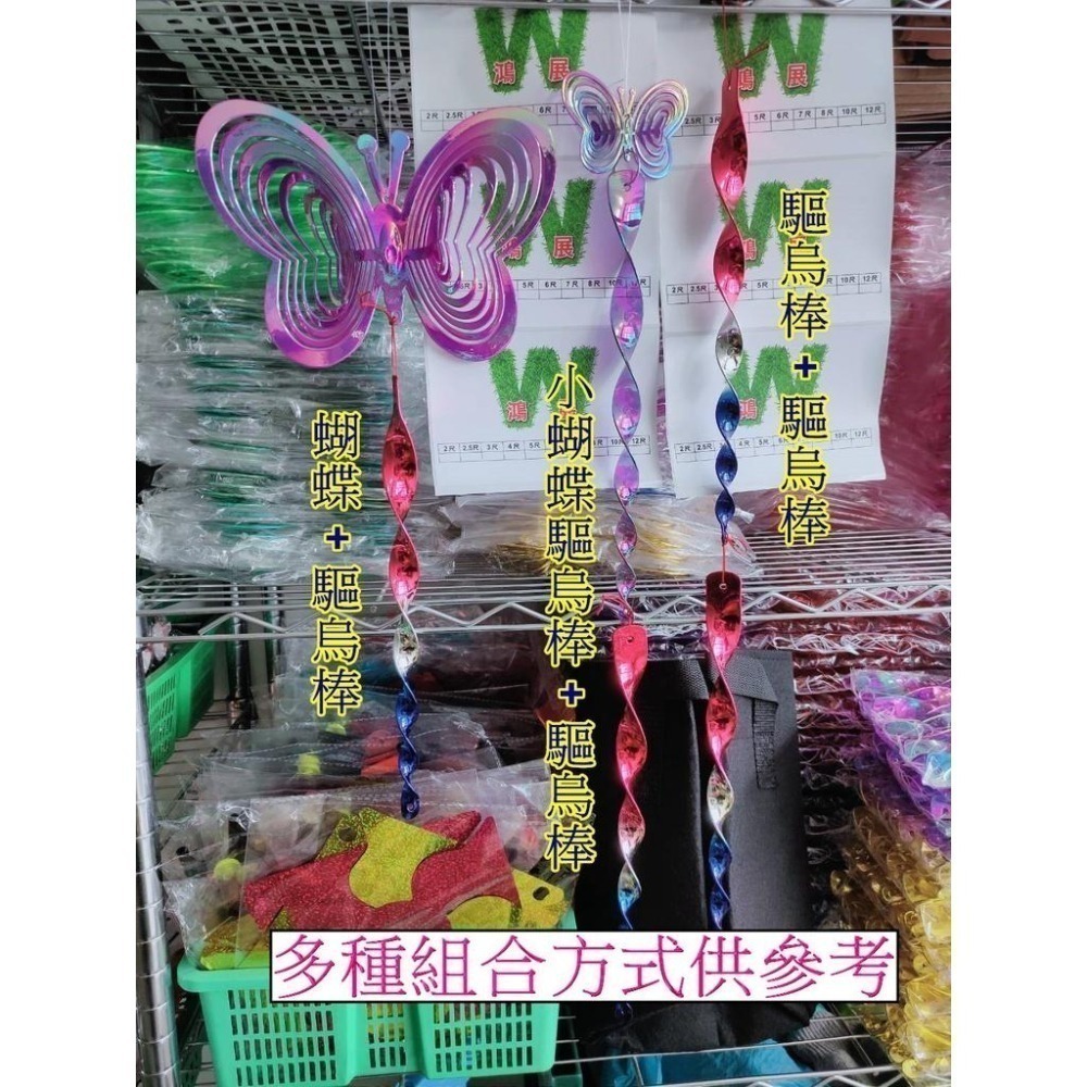 驅鳥 防鳥 蝴蝶型  驅鳥 蝴蝶型  防鳥  彩色反光風鈴 <現貨+發票>w711鴻展-細節圖8
