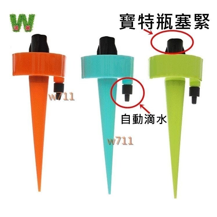 澆水 滴水器 滴灌 懶人澆花器神器 自動滴水器 可調節滲水器 滴灌器盆栽 澆水 (三色) <現貨+發票> w711 鴻展-細節圖2