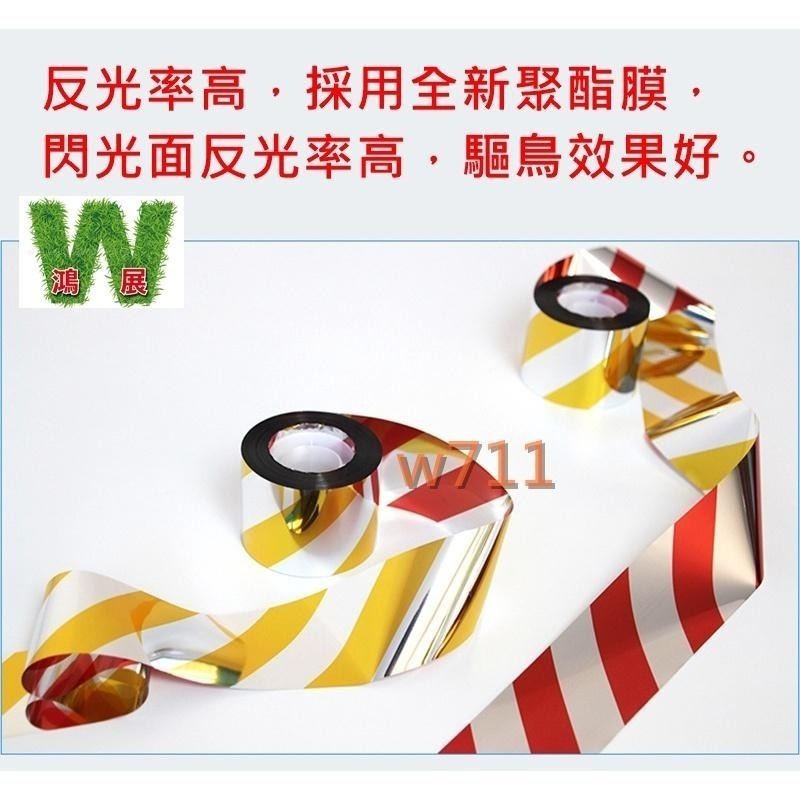 驅鳥 防鳥 閃光帶  反光彩帶 雷射反光帶 防鳥 <現貨+發票>w711鴻展-細節圖3