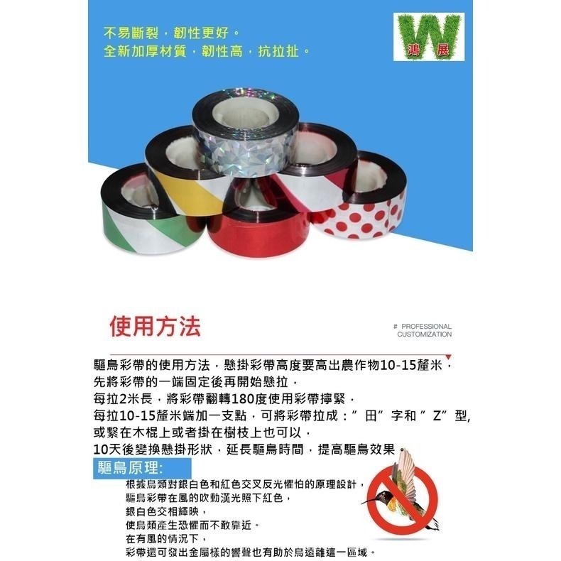 驅鳥 防鳥 閃光帶  反光彩帶 雷射反光帶 防鳥 <現貨+發票>w711鴻展-細節圖4