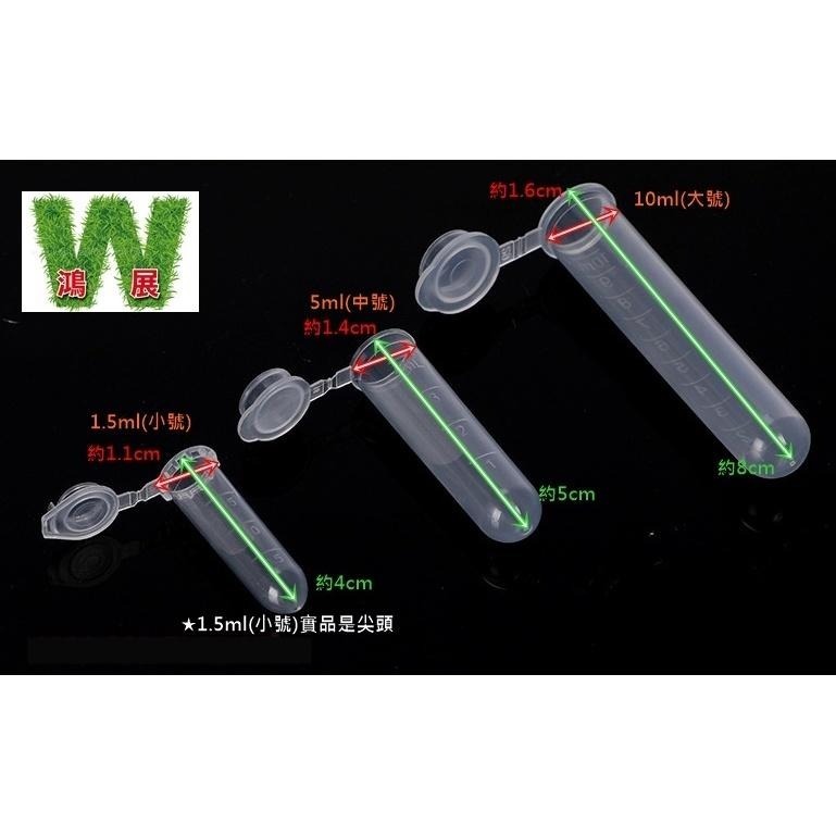 種子瓶 多肉植物種子 種子儲存瓶 保存種子 塑膠瓶  存放瓶 密封瓶 離心管 種子儲存 <現貨+發票> w711鴻展-細節圖3