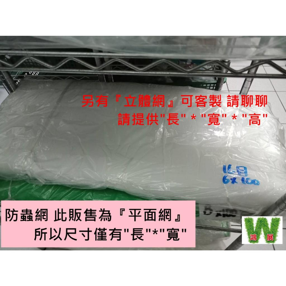 防蟲網 白網 菜網 32目 3尺~4尺寛 100尺長(30米)  紗網 木瓜網 溫室  蔬菜網 紗窗網 w711鴻展-細節圖5