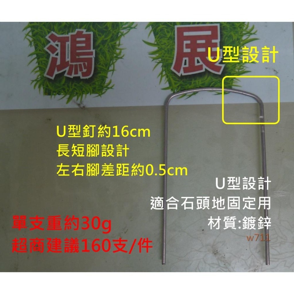 防草布 抑草蓆 除草布 銀黑布 不織布 ㄇ字釘+U字釘,共三款 蓋片 固定 蝦皮代開發票 w711鴻展-細節圖2