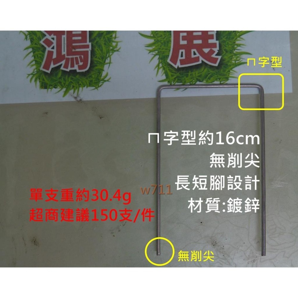 防草布 抑草蓆 除草布 銀黑布 不織布 ㄇ字釘+U字釘,共三款 蓋片 固定 蝦皮代開發票 w711鴻展-細節圖3