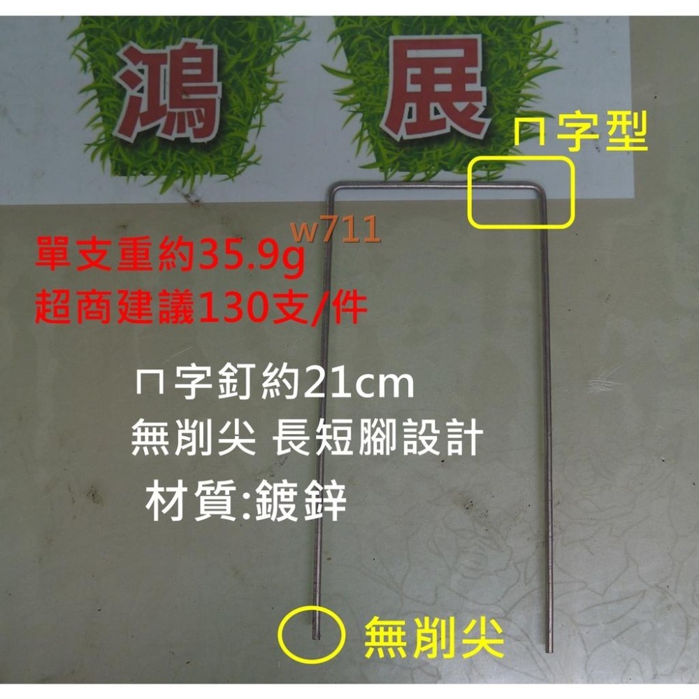 防草布 抑草蓆 除草布 銀黑布 不織布 ㄇ字釘+U字釘,共三款 蓋片 固定 蝦皮代開發票 w711鴻展-細節圖4