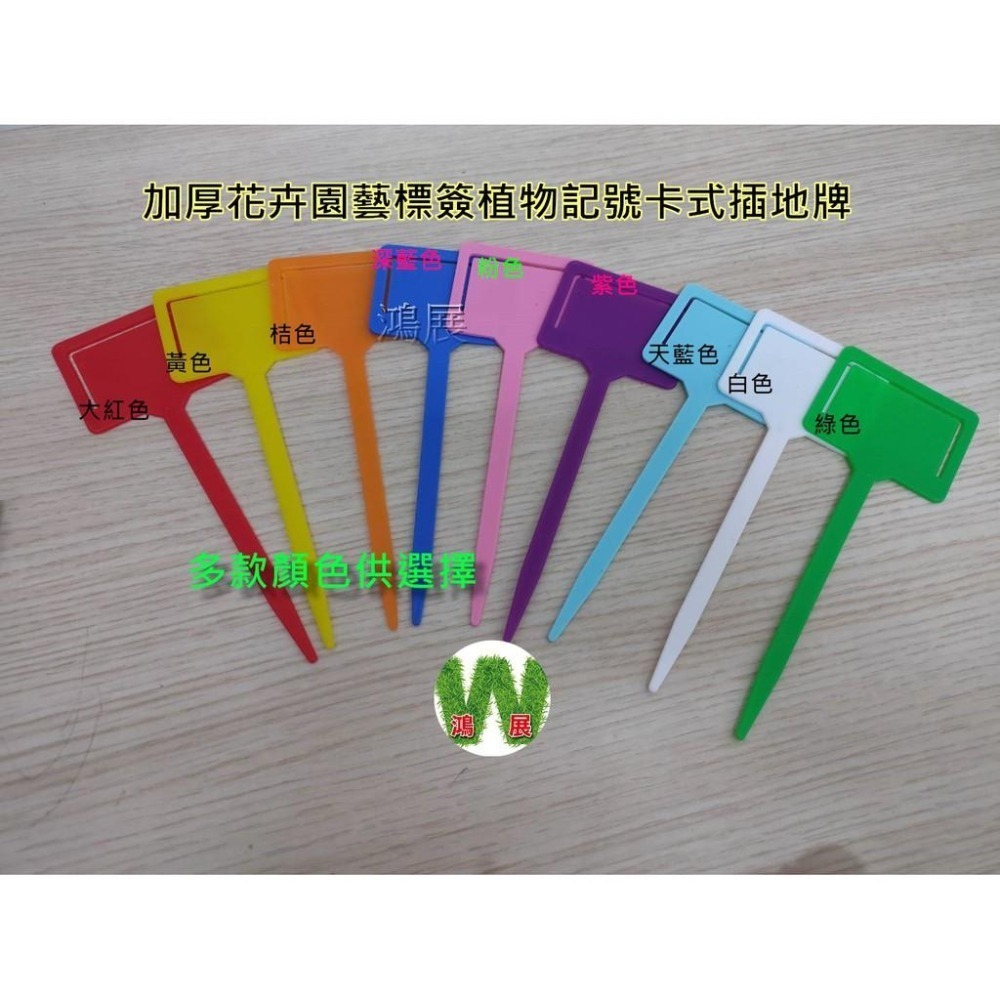 標籤  標示 園藝 標簽 標示牌 植物 花草 加厚花卉園藝標簽 植物記號卡式 插地牌  <現貨+發票> w711 鴻展-細節圖3