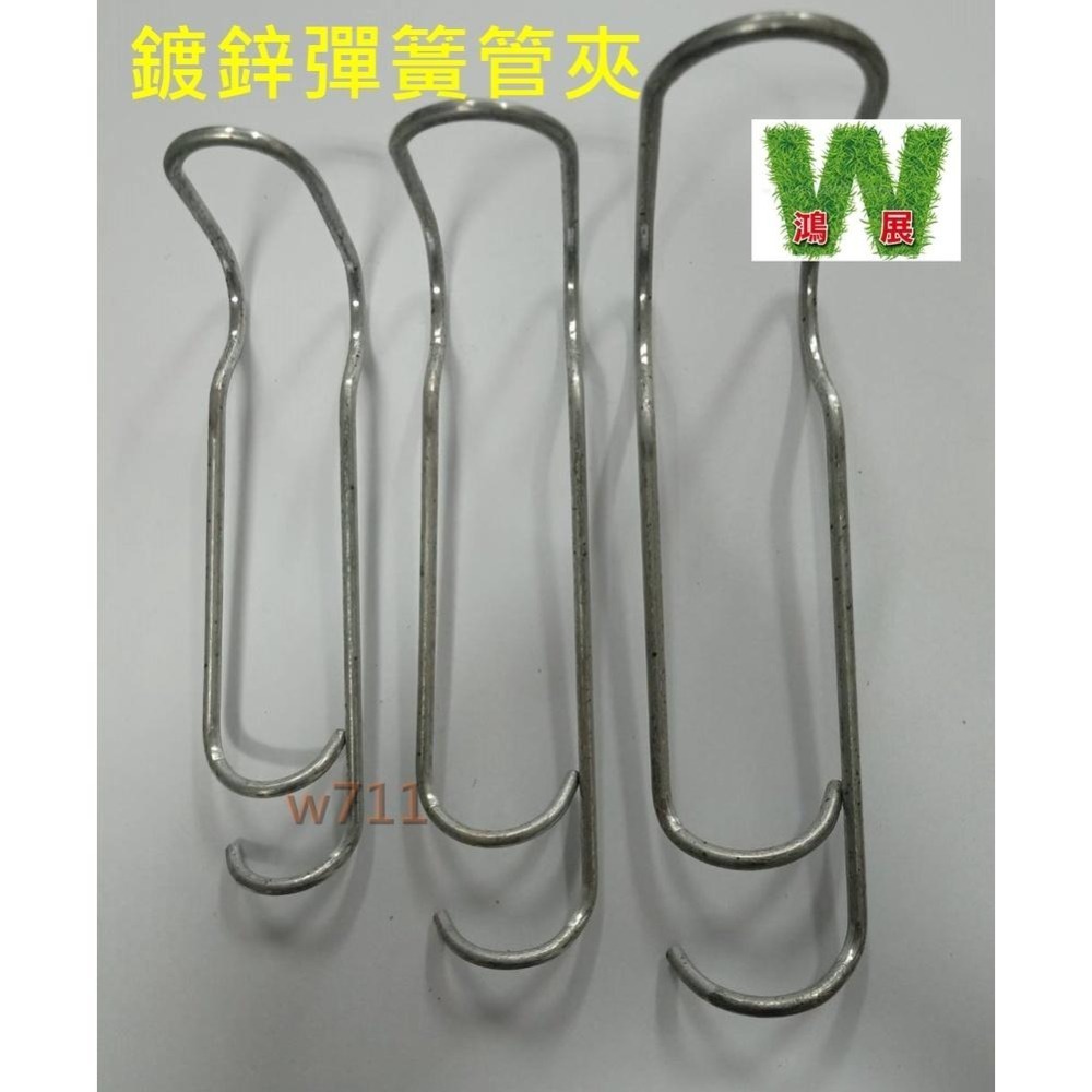 彈簧管夾 彈簧夾 錏管夾 溫室管夾 鍍鋅管夾  [單支裝] 共23種尺寸 亞管夾  鐵管 搭棚  溫室 w711鴻展-細節圖2