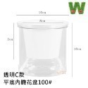 透明C款配平底內膽花盆-100#