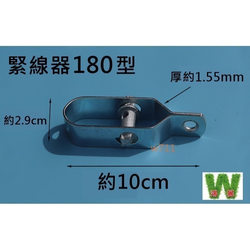 w711鴻展 緊線器 束線器 拉緊器 拉近器 葡萄架緊線器 鋼絲緊線器 鐵絲拉近器 溫室 鐵線 鋼索-細節圖9