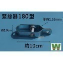 w711鴻展 緊線器 束線器 拉緊器 拉近器 葡萄架緊線器 鋼絲緊線器 鐵絲拉近器 溫室 鐵線 鋼索-規格圖11