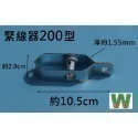 w711鴻展 緊線器 束線器 拉緊器 拉近器 葡萄架緊線器 鋼絲緊線器 鐵絲拉近器 溫室 鐵線 鋼索-規格圖11
