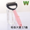 w711鴻展 貓狗梳子 貓梳子 貓咪梳毛刷 長毛 開結 去浮毛 跳蚤神器 寵物排梳 密齒梳貓 小狗梳子 寵物梳子-規格圖8