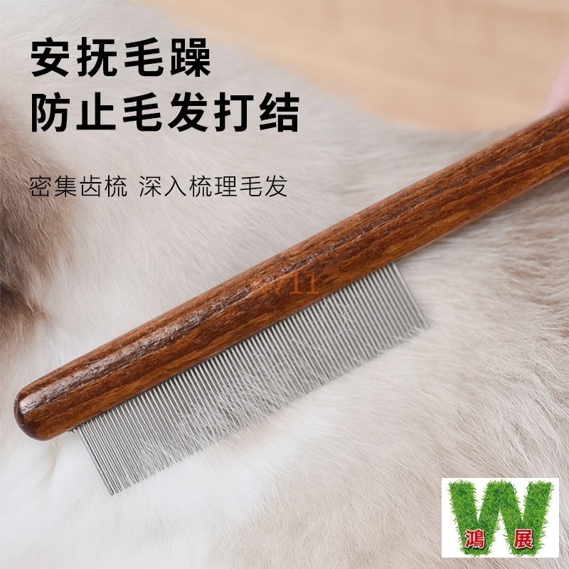 w711鴻展 貓梳子 貓咪梳毛刷 長毛 開結 去浮毛 跳蚤神器 寵物排梳 密齒梳貓 小狗梳子-細節圖3