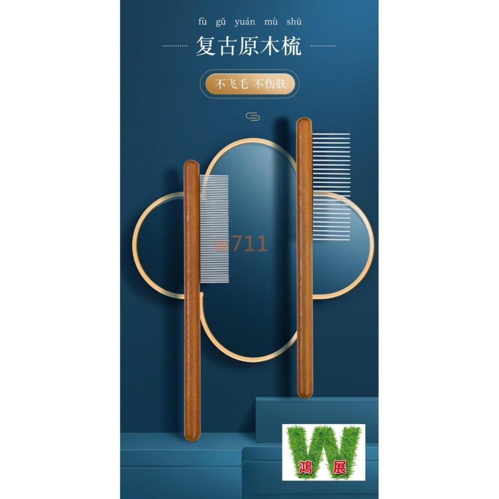 w711鴻展 貓梳子 貓咪梳毛刷 長毛 開結 去浮毛 跳蚤神器 寵物排梳 密齒梳貓 小狗梳子-細節圖4
